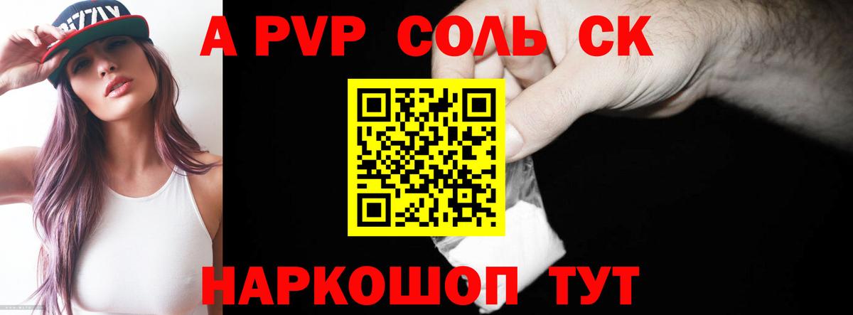 A PVP Crystall  Alfa_PVP VHQ  Грязи  Вход с VPN 
