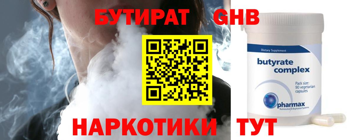 Бутират  Вход с VPN  Грязи  БУТИРАТ бутик 