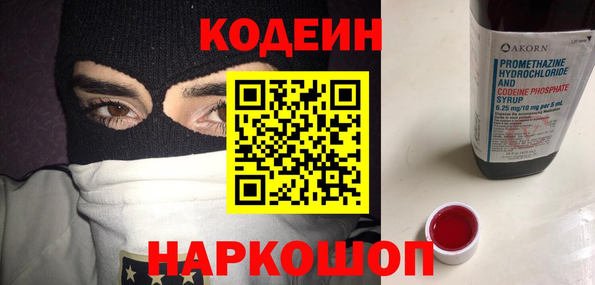 Кодеин Purple Drank Грязи