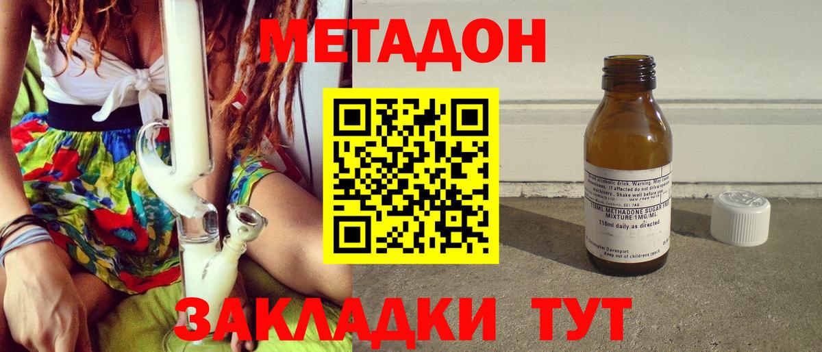 Метадон кристалл Грязи